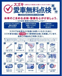 愛車無料点検が始まります！
